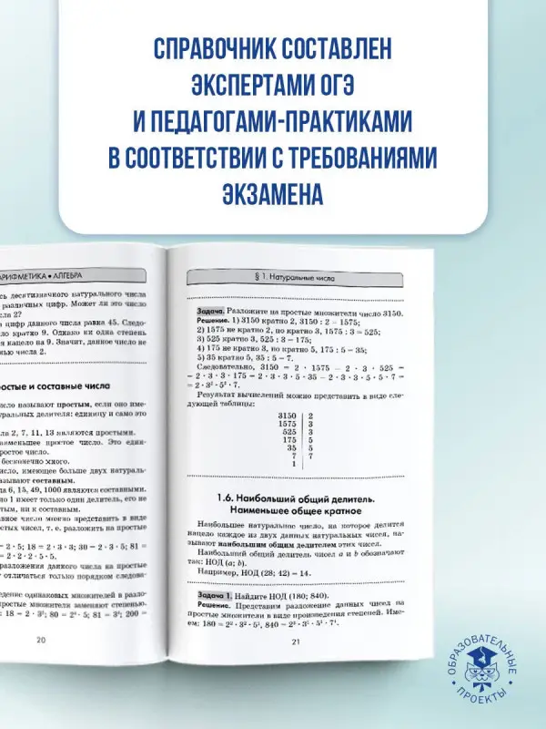 Уценка. Мерзляк Аркадий Григорьевич, Полонский Виталий Борисович, Якир Михаил Семенович: ОГЭ. Математика. Новый полный справочник для подготовки к ОГЭ