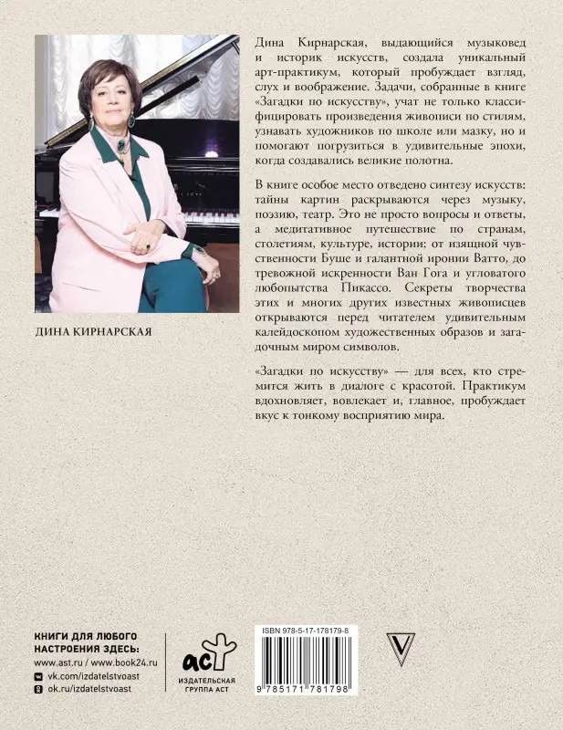 Кирнарская Дина Константиновна: Загадки по искусству: арт-практикум