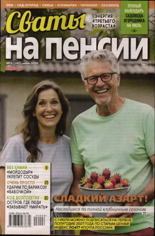 Сваты на пенсии 06/26