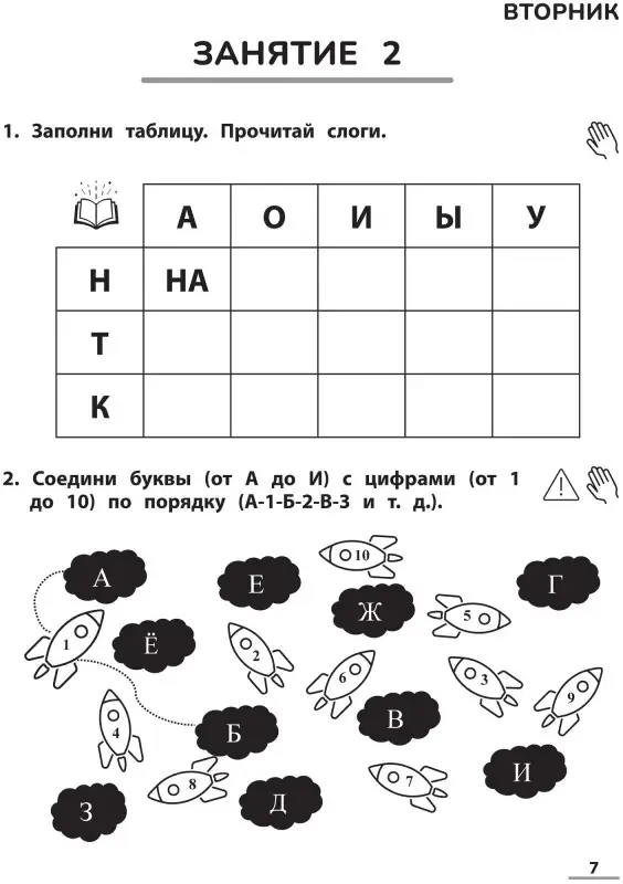 НейроЧтение: тренажер для автоматизации навыка чтения: для детей 6-8 лет дп