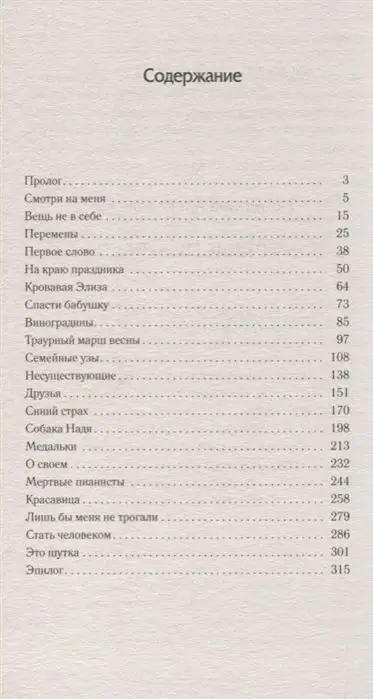 Екатерина Ру: Мертвые пианисты