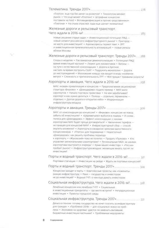 Инвестиции в инфраструктуру