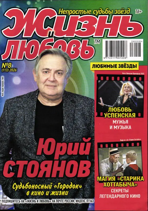 Жизнь и любовь 08/26