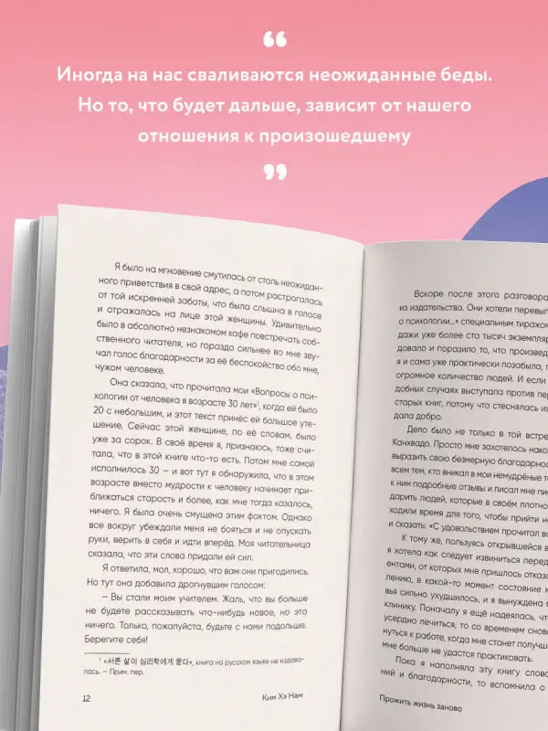 Уценка. Ким Хэ Нам. Прожить жизнь заново. Все, что я хотела бы сказать себе в прошлом