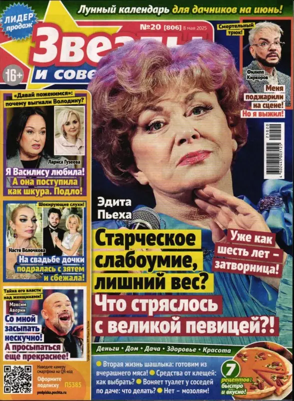 Звезды и Советы 20/25