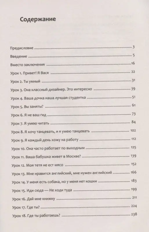 Гивенталь Инна Ариловна: Самоучитель английского языка: Complete Beginner, или Уверенный старт