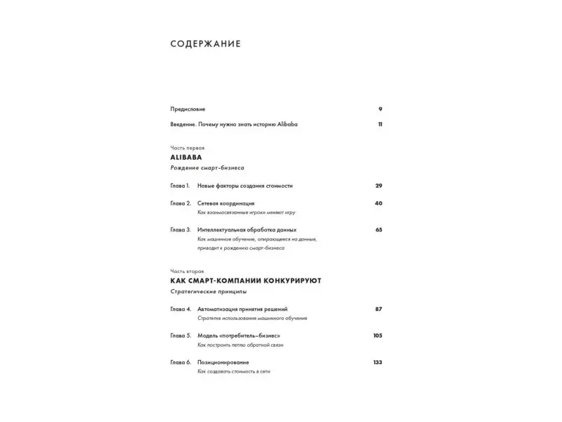 Уценка. Цзэн Мин. Alibaba и умный бизнес будущего: Как оцифровка бизнес-процессов изменила взгляд на стратегию