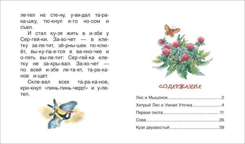 Рассказы о животных