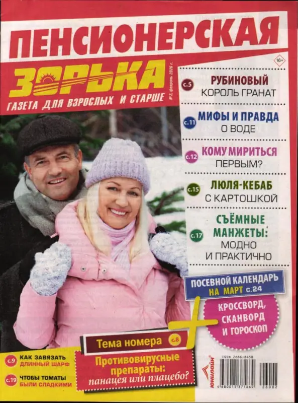 Пенсионерская Зорька 02/26