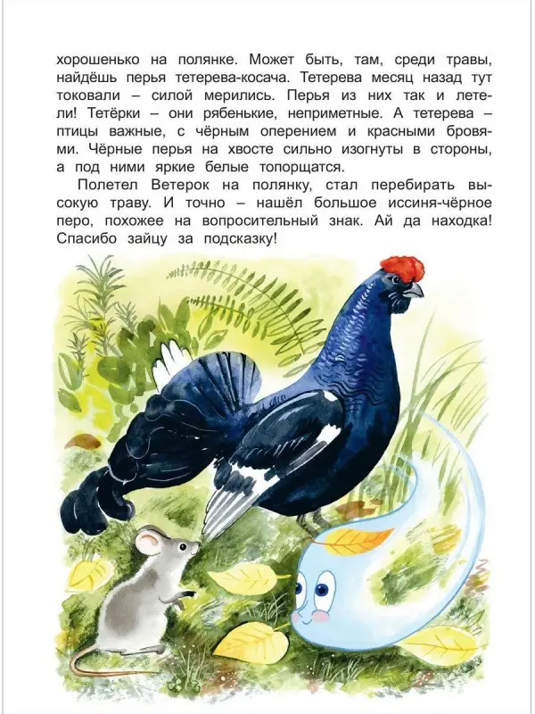 Кто перышко потерял?