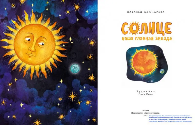 Наталья Ключарева: Солнце. Наша главная звезда