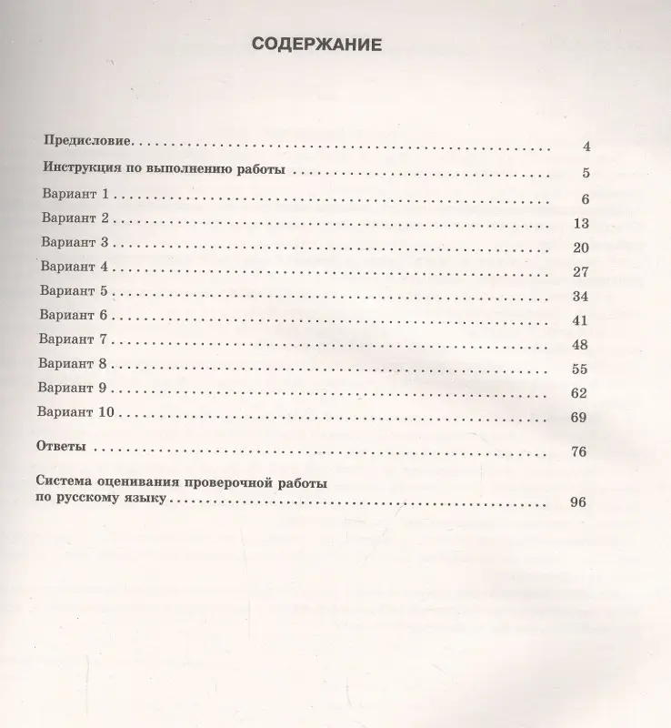 Текучева Ирина Викторовна: Русский язык. Большой сборник тренировочных вариантов проверочных работ для подготовки к ВПР. 6 класс