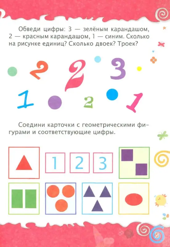 Счёт. Речь: сборник развивающих заданий для детей от 4 лет. 70 наклеек
