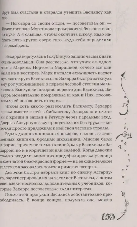 Уценка. Щерба Наталья Васильевна: Часодеи. Часовая башня. Книга 3 (специздание)