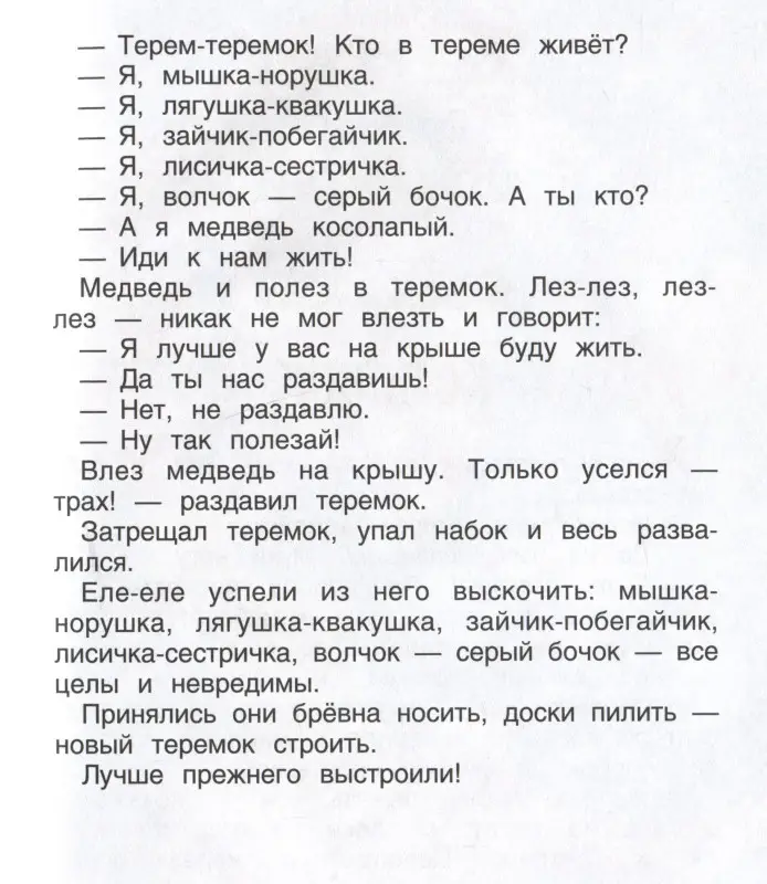 Уценка. Русские народные сказки (СЛК)