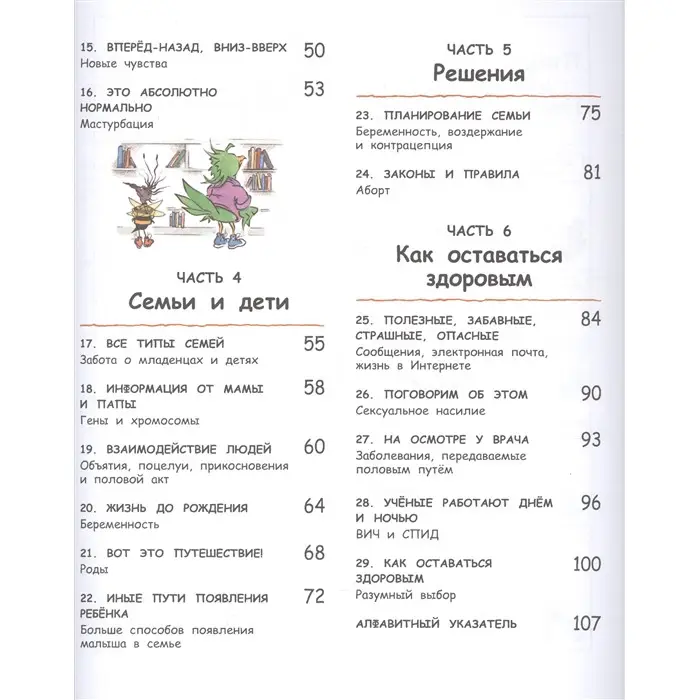 Давай поговорим про отношения