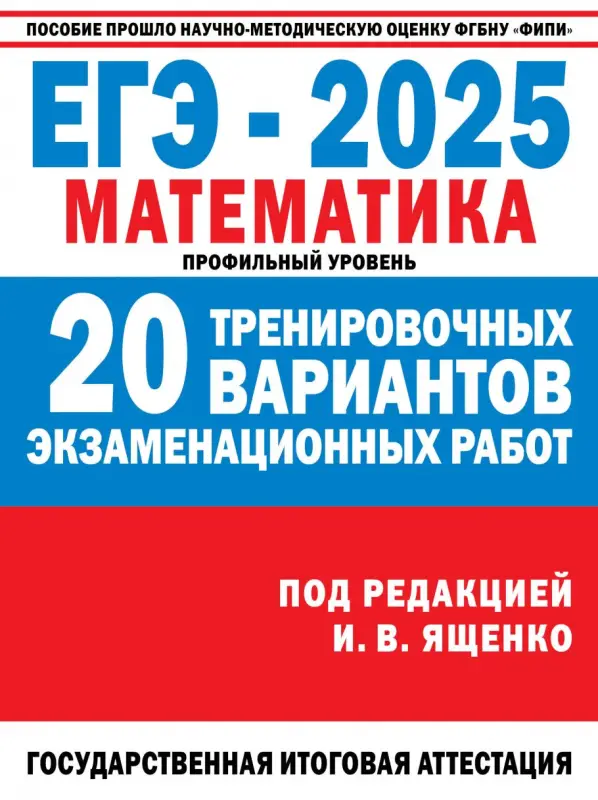 ЕГЭ-2025. Математика