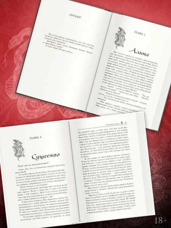Уценка. Офелия И. В.: Отравительница