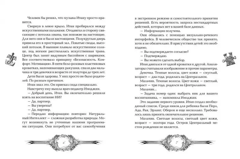 Уценка. Техноведьма. 2. Правило четырех