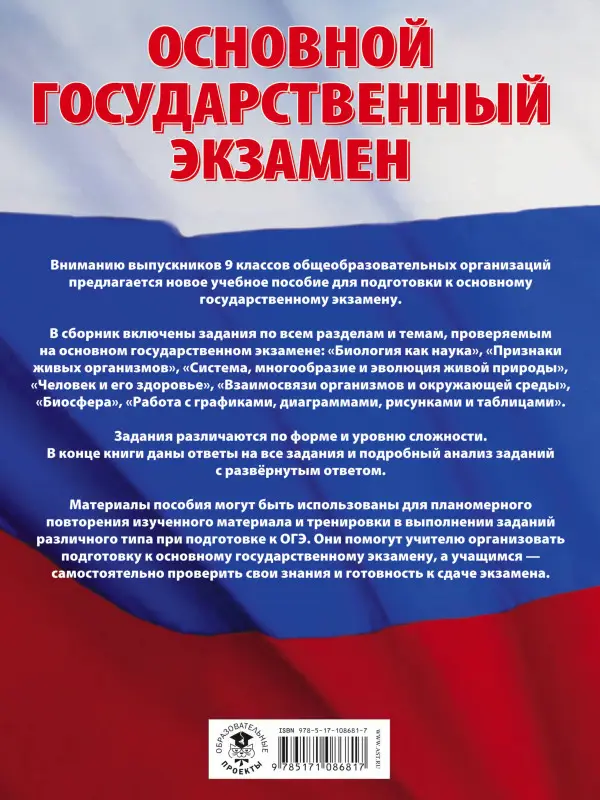 Уценка. ОГЭ. Биология. Большой сборник тематических заданий для подготовки к ОГЭ: Лернер, Лобачева