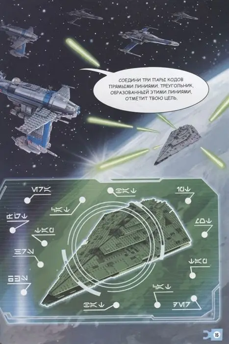 Уценка. Лучшие звездолёты галактики (с мини-фигуркой По Дэмерона)