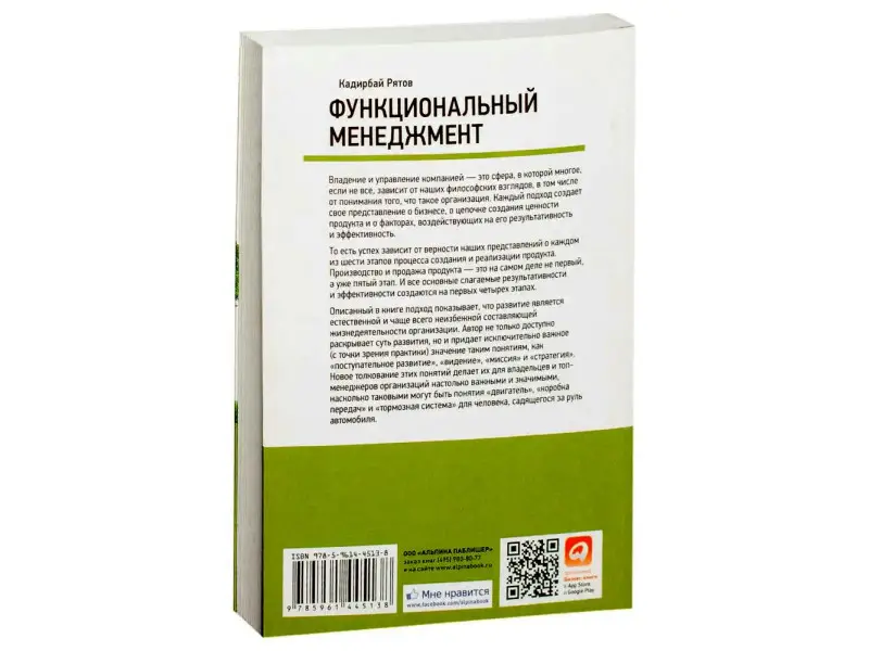 Рятов Кадирбай: Функциональный менеджмент: Как из хаоса создать порядок, преодолеть неопределенность и добиться успеха