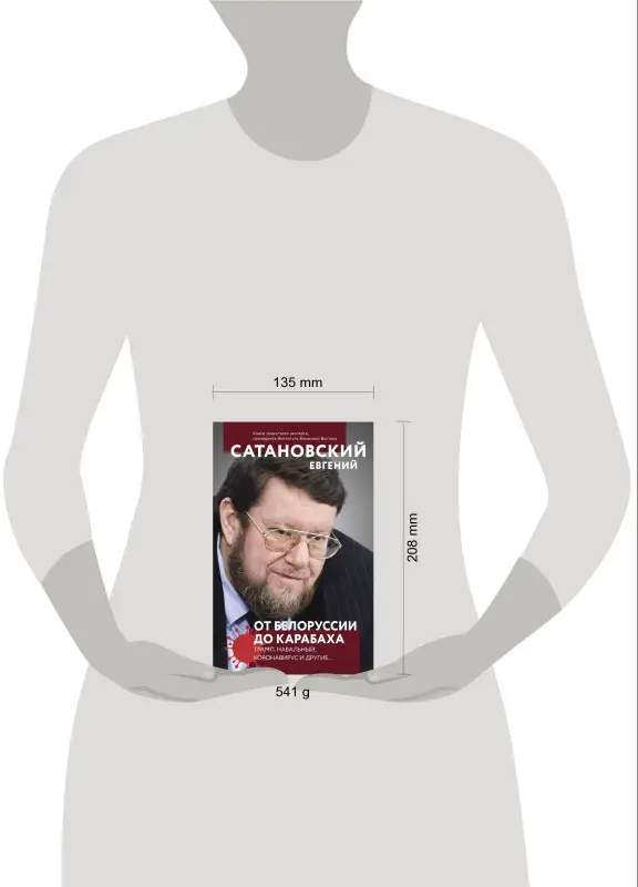 Евгений Сатановский. От Белоруссии до Карабаха. Трамп, Навальный, коронавирус и другие...