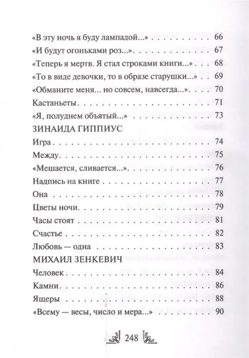Уценка. Серебряный век (19003-3, опечатка на обложке)