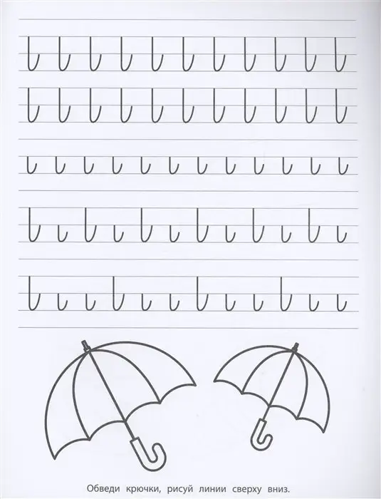 Прописи с прозрачными страничками. Палочки и крючки