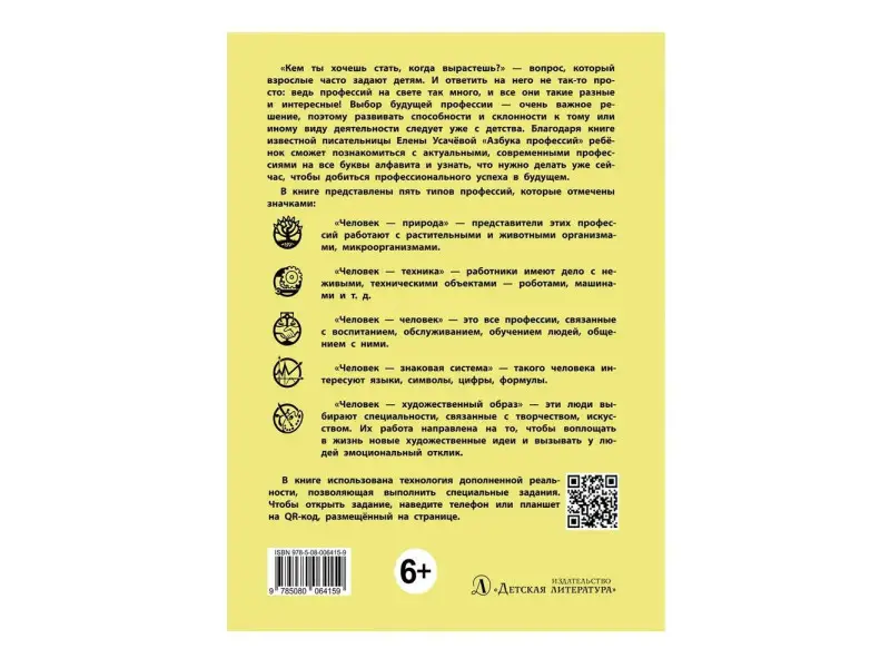 Усачёва. Азбука профессий