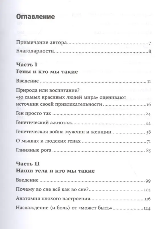 Уценка. Сапольски Роберт: Кто мы такие? Гены, наше тело, общество