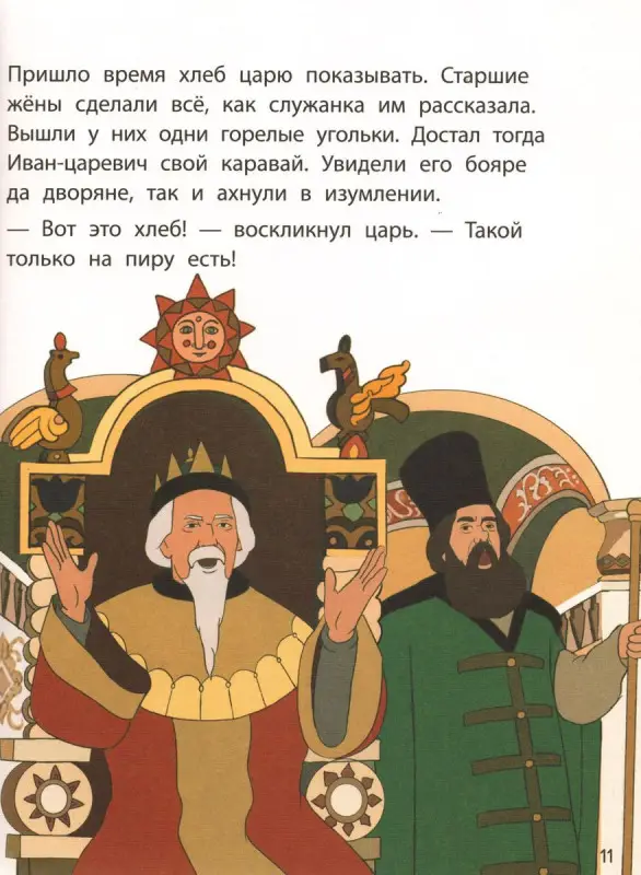 Царевна-лягушка. Красочные книги с любимыми героями