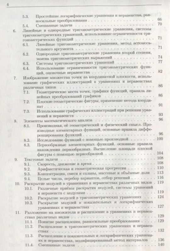 Алгебра. Основной курс с решениями и указаниями: Учебно-методическое пособие