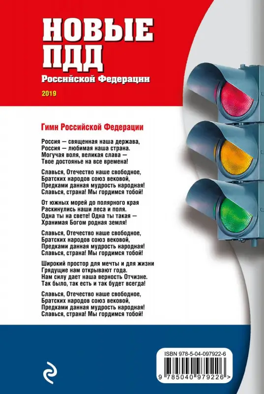 Новые ПДД Российской Федерации с изменениями на 2019 год