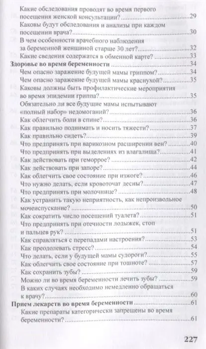 Валерия Фадеева: Беременность и роды в вопросах и ответах