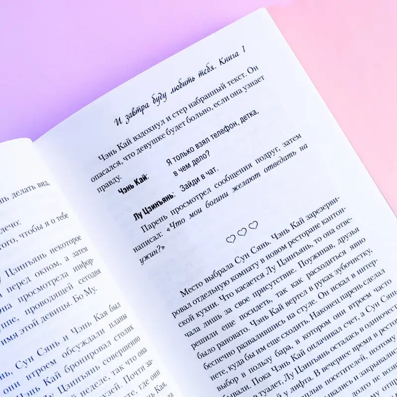 Фэйе Е: И завтра буду любить тебя. Книга 1
