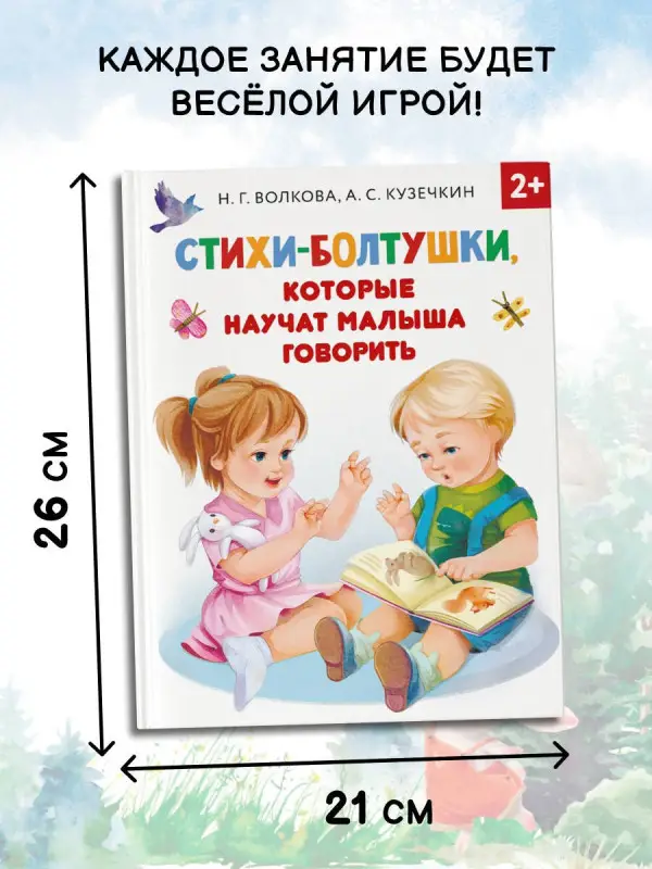 Кузечкин А. С.: Стихи-болтушки, которые научат малыша говорить