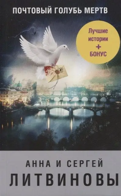 Уценка. Почтовый голубь мертв