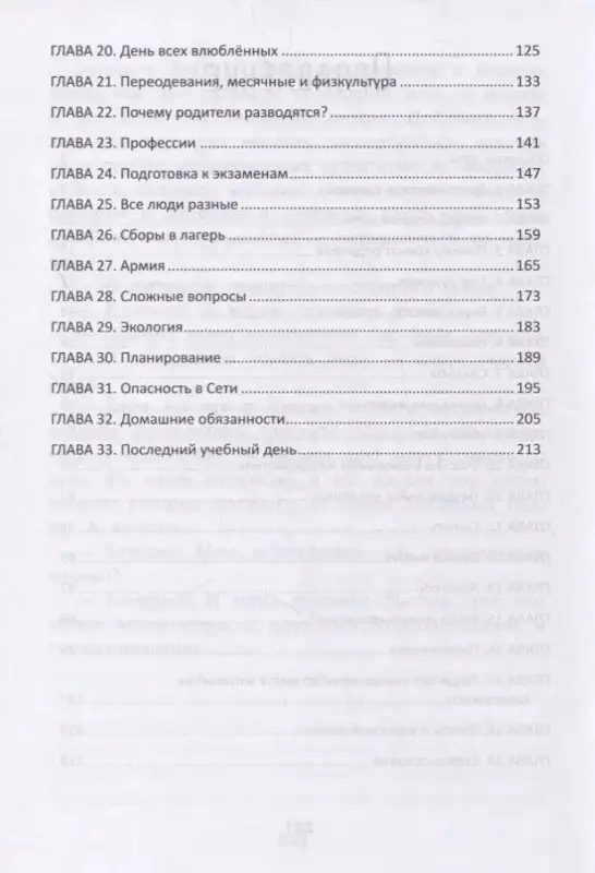 Анна Левинская: Взрослею я и все мои друзья.