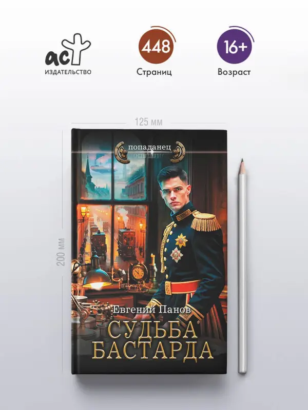 Уценка. Панов Евгений Владимирович: Судьба бастарда