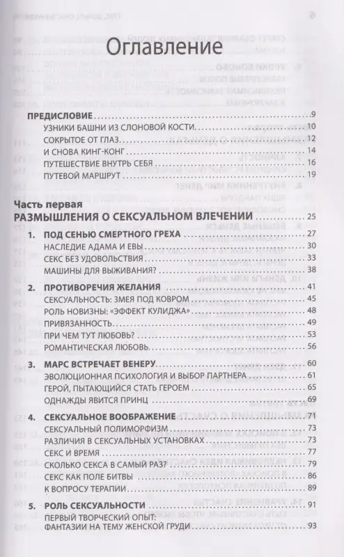 де Врис Манфред Кетс: Секс, деньги, счастье и смерть: Как найти себя в этой жизни