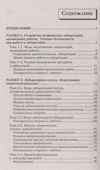 Пустовалова, Никанорова: Физико-химические методы исследования и техника лабораторных работ (-32929-0)