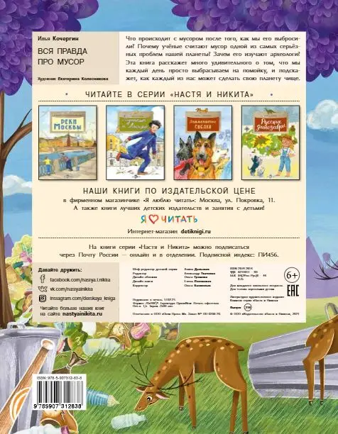 Илья Кочергин: Вся правда про мусор