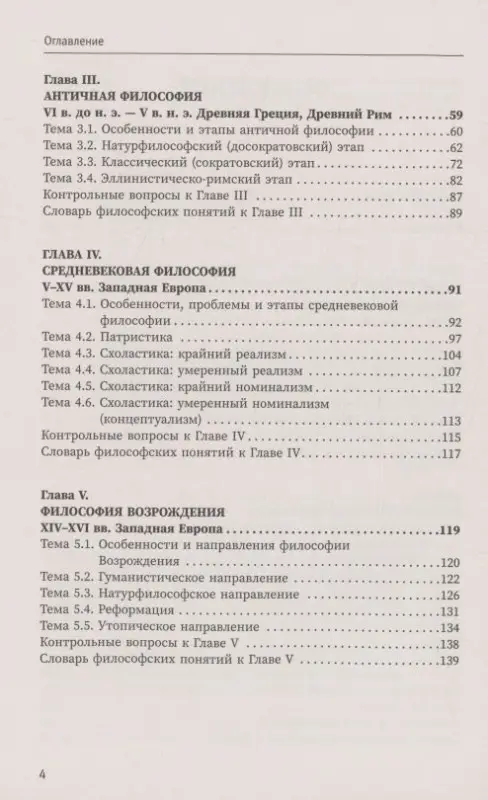 Качай Илья: Философия. От античности до современности. Ключевые понятия, проблемы и концепции в тезисах, схемах и таблицах