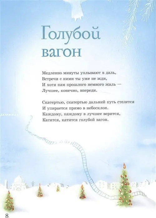 Уценка. Эдуард Успенский: Путешествие в Новый год