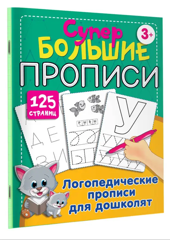 Уценка. Новиковская Ольга Андреевна: Логопедические прописи для дошколят