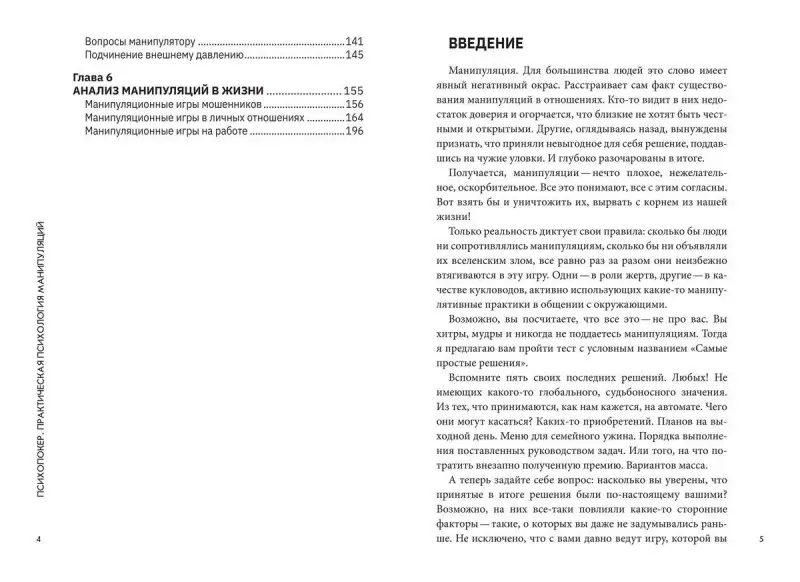 Мария Носова: Психопокер: практическая психология манипуляций (34583-2)