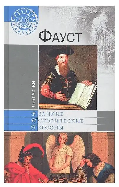 Уценка. Фауст