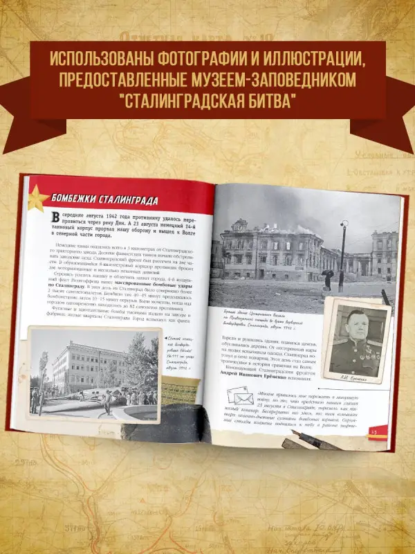 Уценка. Скорченко Ирина Александровна, Юрченко Тимофей Владимирович: Сталинградская битва. 200 дней, изменивших ход истории