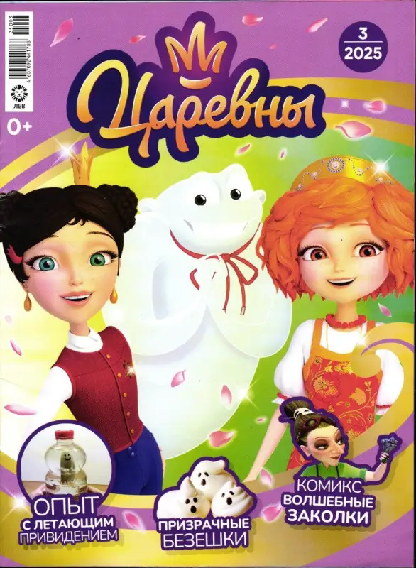 БЕЗ ВЛОЖЕНИЙ. ж-л Царевны 03/25